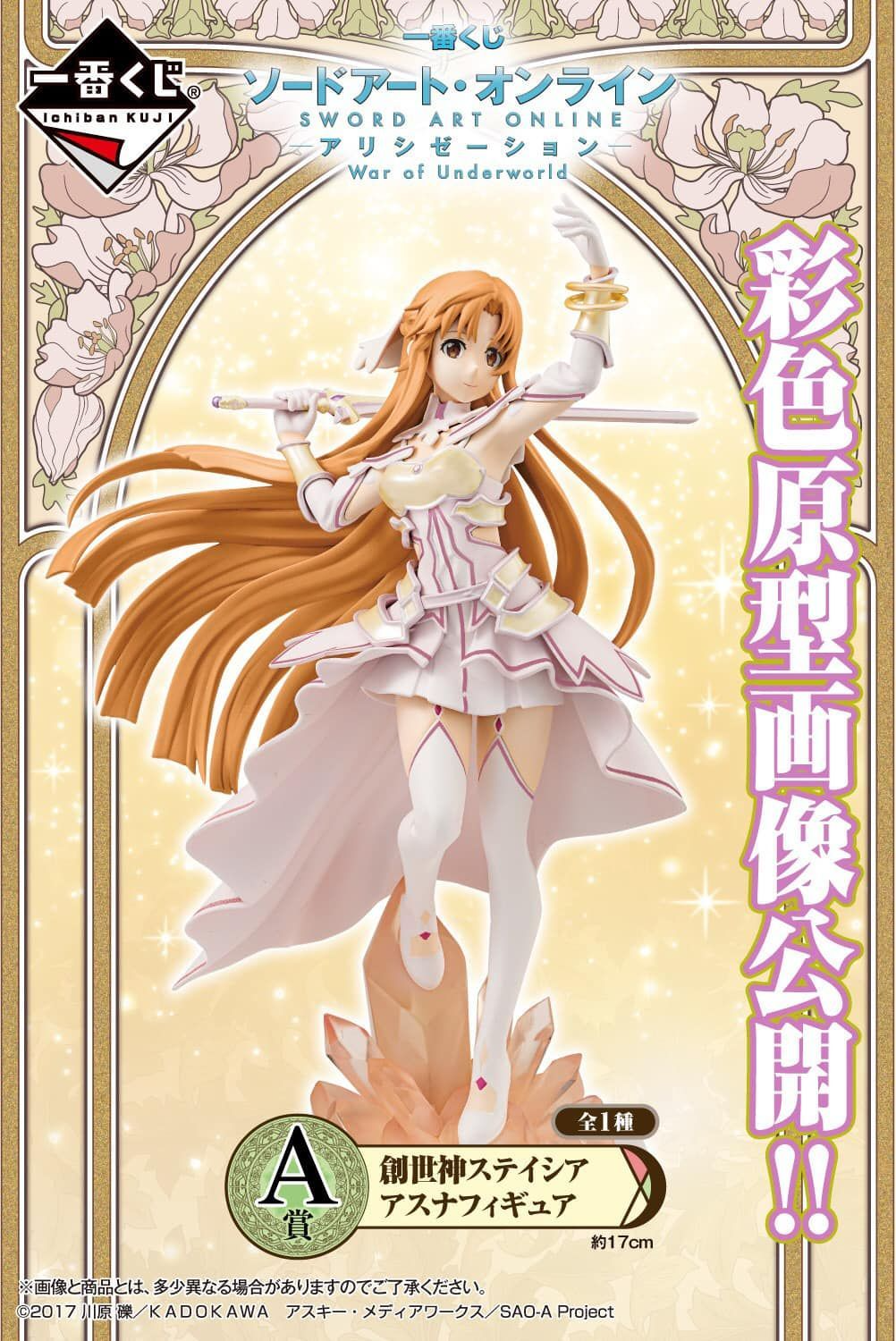 Ichiban Kuji Figure Asuna Goddess Stacia - Sword Art Onine Alicization (18cm) By Ichiban Kuji
