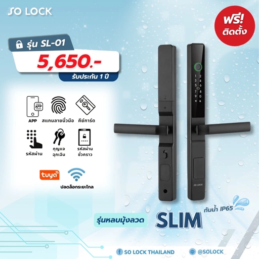 Image of SL01 - รุ่น SLIM กลอนดิจิตอล SO LOCK