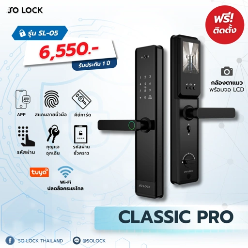 Image of SL05 - รุ่น CLASSIC PRO กลอนดิจิตอล SO LOCK 