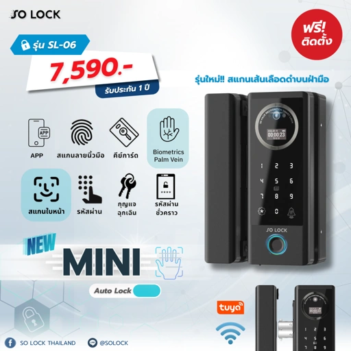 Image of SL06 - รุ่น MINI กลอนดิจิตอล SO LOCK (ตัวเสริม)