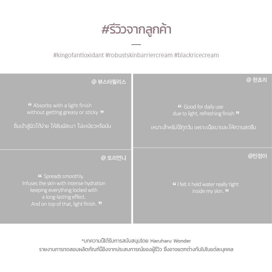 HARUHARU WONDER Black Rice 10 Hyaluronic Cream ครีมบำรุงผิว เติมความชุ่มชื้น ผิวอิ่มน้ำ เรียบเนียน