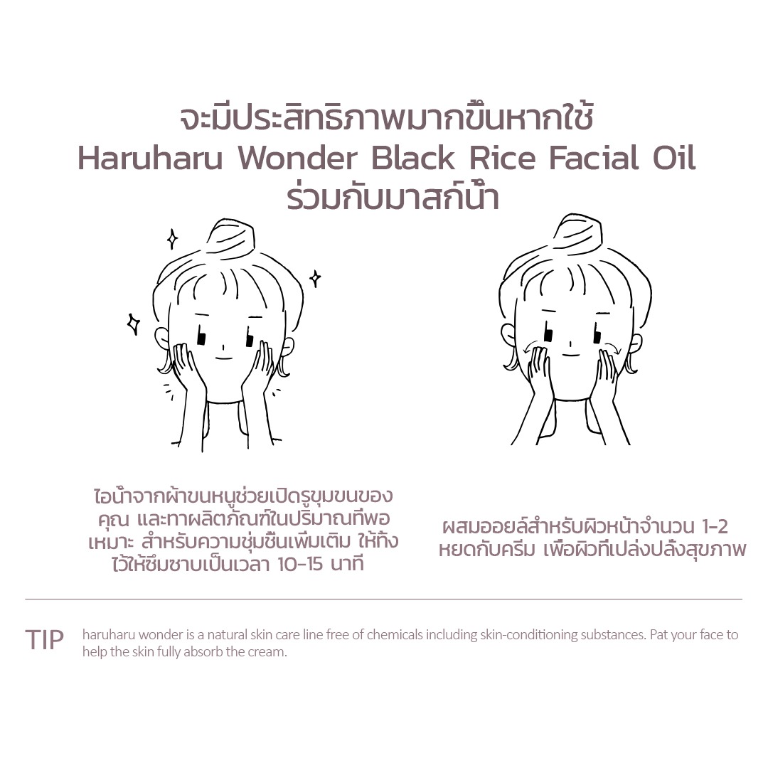 HARUHARU WONDER Black Rice 10 Hyaluronic Cream ครีมบำรุงผิว เติมความชุ่มชื้น ผิวอิ่มน้ำ เรียบเนียน