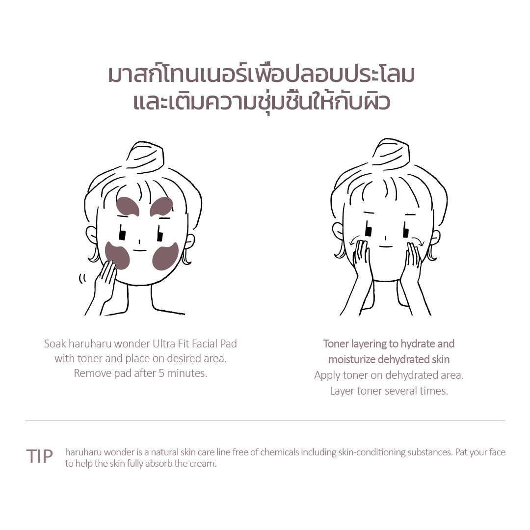 HARUHARU WONDER Black Rice Hyaluronic Toner โทนเนอร์ผิวชุ่มชื้น ปรับสมดุลผิว เติมน้ำให้ผิว