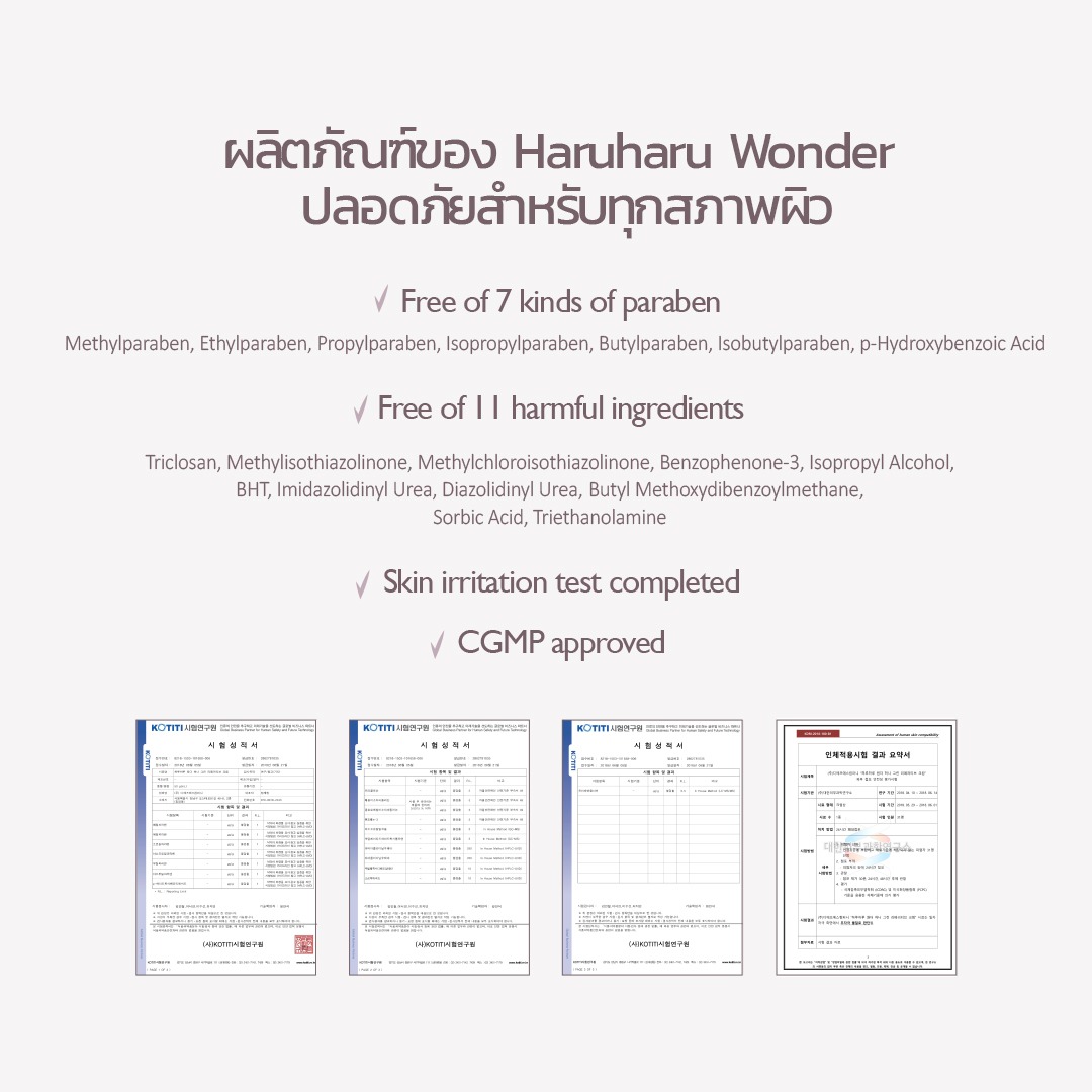 HARUHARU WONDER Black Rice Hyaluronic Toner โทนเนอร์ผิวชุ่มชื้น ปรับสมดุลผิว เติมน้ำให้ผิว