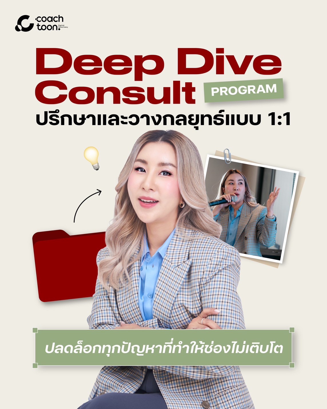 [ Offline/Online ] Deep Dive Consult 1:1