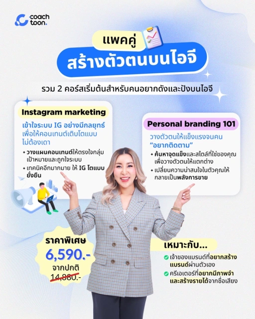 Image of แพคคู่ IG marketing & personal branding