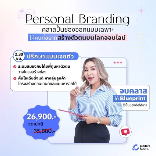 Image of [offline] Personal branding