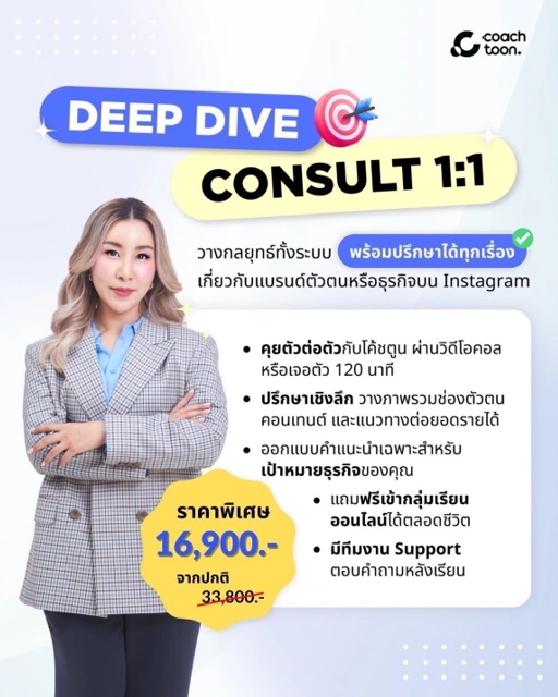 Image of [Offline/Online] Deep Dive Consult 1:1