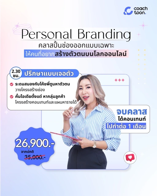 Image of [offline] Personal branding