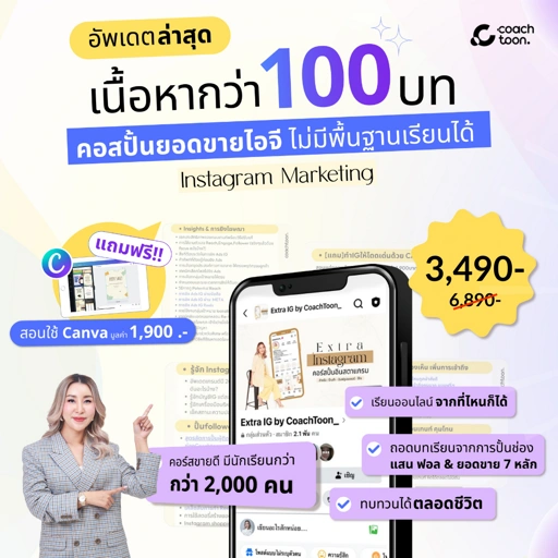 Image of [online] Instagram marketing (กลุ่มปิด)