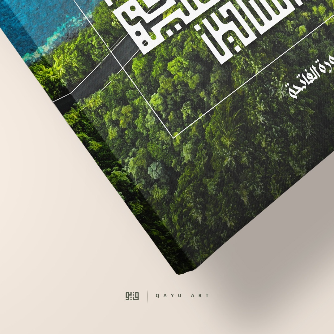 P34.01 Al-Fatihah Kufi Tropical