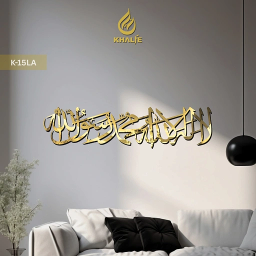 K-15LA Kaligrafi Kalimat Tauhid " Lailahaillallah Muhammadarrasulullah " Size Besar