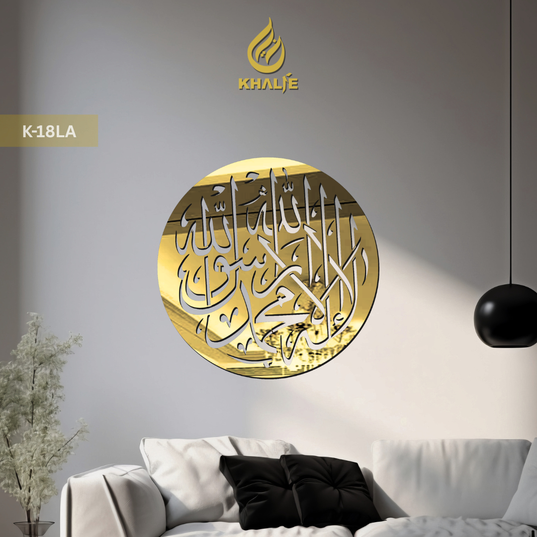 K-18LA Kaligrafi Kalimat Tauhid " Lailahaillallah Muhammadarrasulullah "