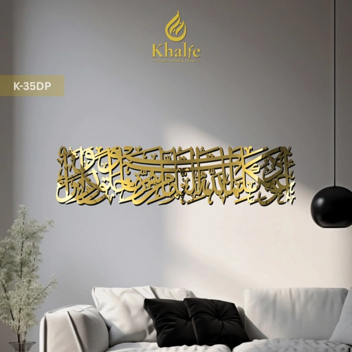 KHALIE K-35DP KALIGRAFI " Doa Perlindungan " HIASAN DINDING ISLAMI AKRILIK PREMIUM GOLD