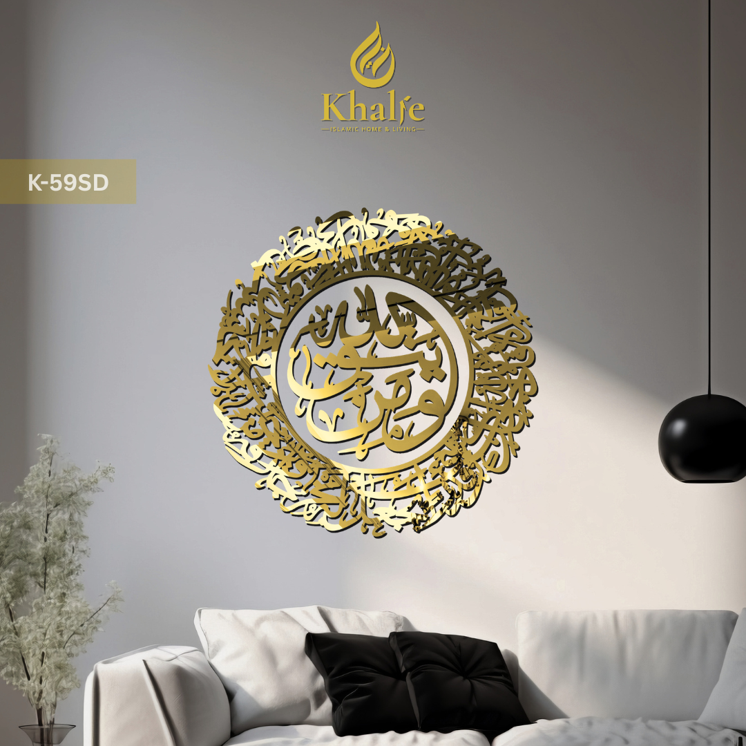 K-59SD Kaligrafi " Ayat Seribu Dinar "