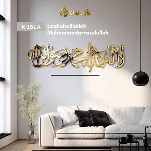 Image of K-15LA Kaligrafi Kalimat Tauhid " Lailahaillallah Muhammadarrasulullah " PREMIUM HIASAN DINDING DEKORASI RUANGAN ISLAMI