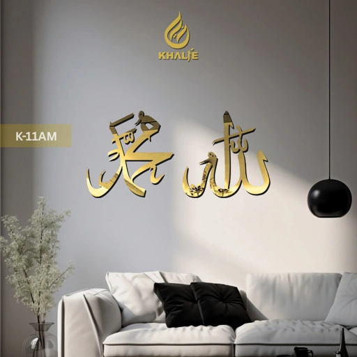 K-11AM Kaligrafi " Allah & Muhammad "