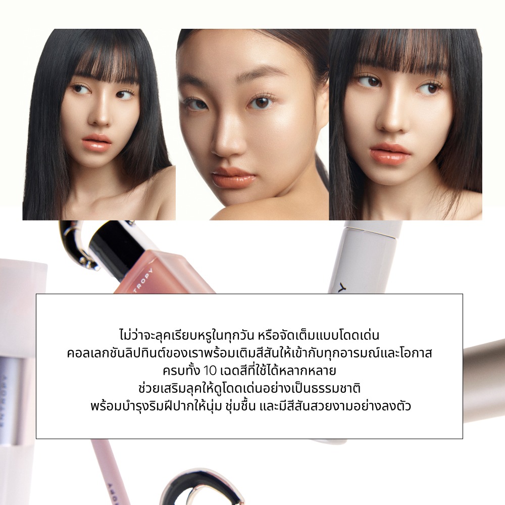 ENTROPY Charm Tint Glossy Gel ลิปทินท์เนื้อโกลว์