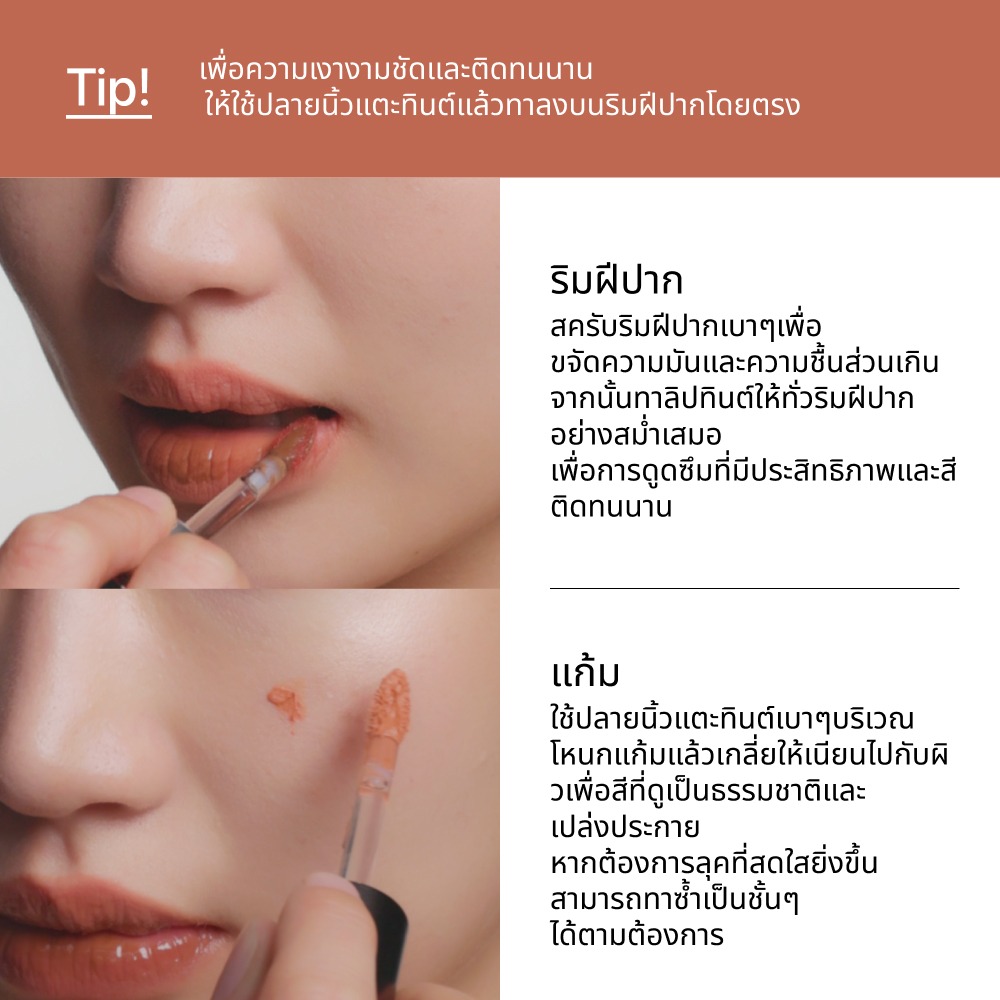 ENTROPY Charm Tint Glossy Gel ลิปทินท์เนื้อโกลว์