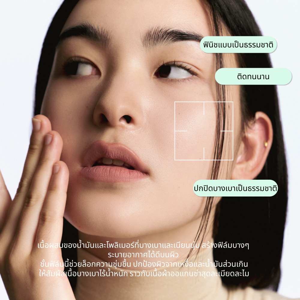 ENTROPY Organza Fit Spatula Foundation รองพื้นเนื้อบางหัวสปาตูล่า