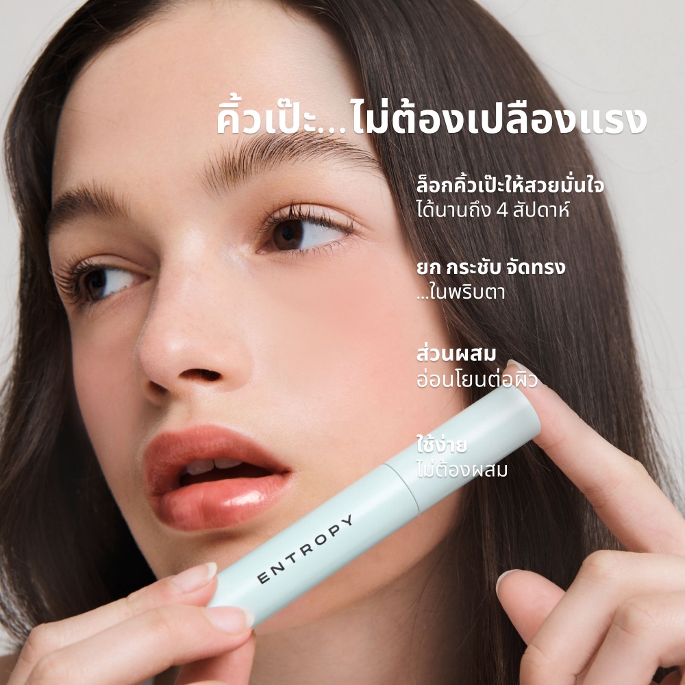 Entropy Tough Brow Lift Perm