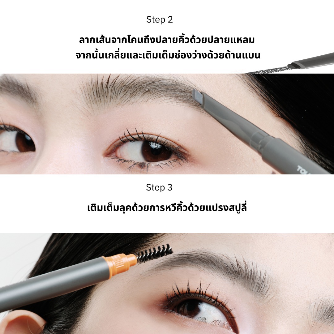 ENTROPY Tough Brow Sculpture ดินสอเขียนคิ้ว 3-in-1 กันคิ้ว มาสคาร่าคิ้ว