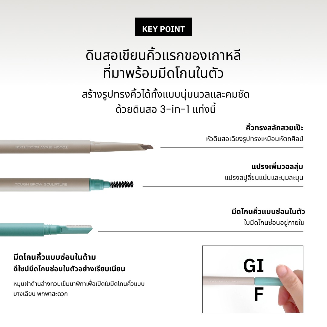 ENTROPY Tough Brow Sculpture ดินสอเขียนคิ้ว 3-in-1 กันคิ้ว มาสคาร่าคิ้ว