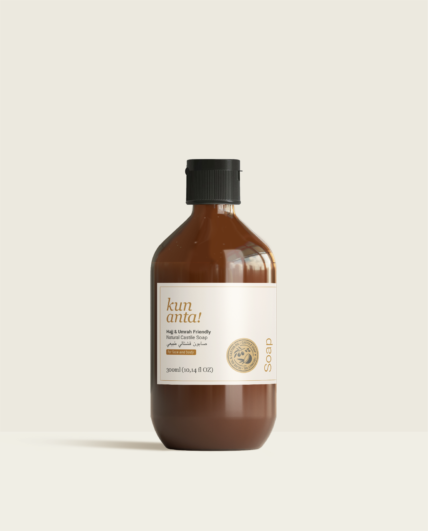 Hajj & Umrah Friendly Unscented Natural Castile Soap, Shampoo, Lotion, Balm Kun Anta! 