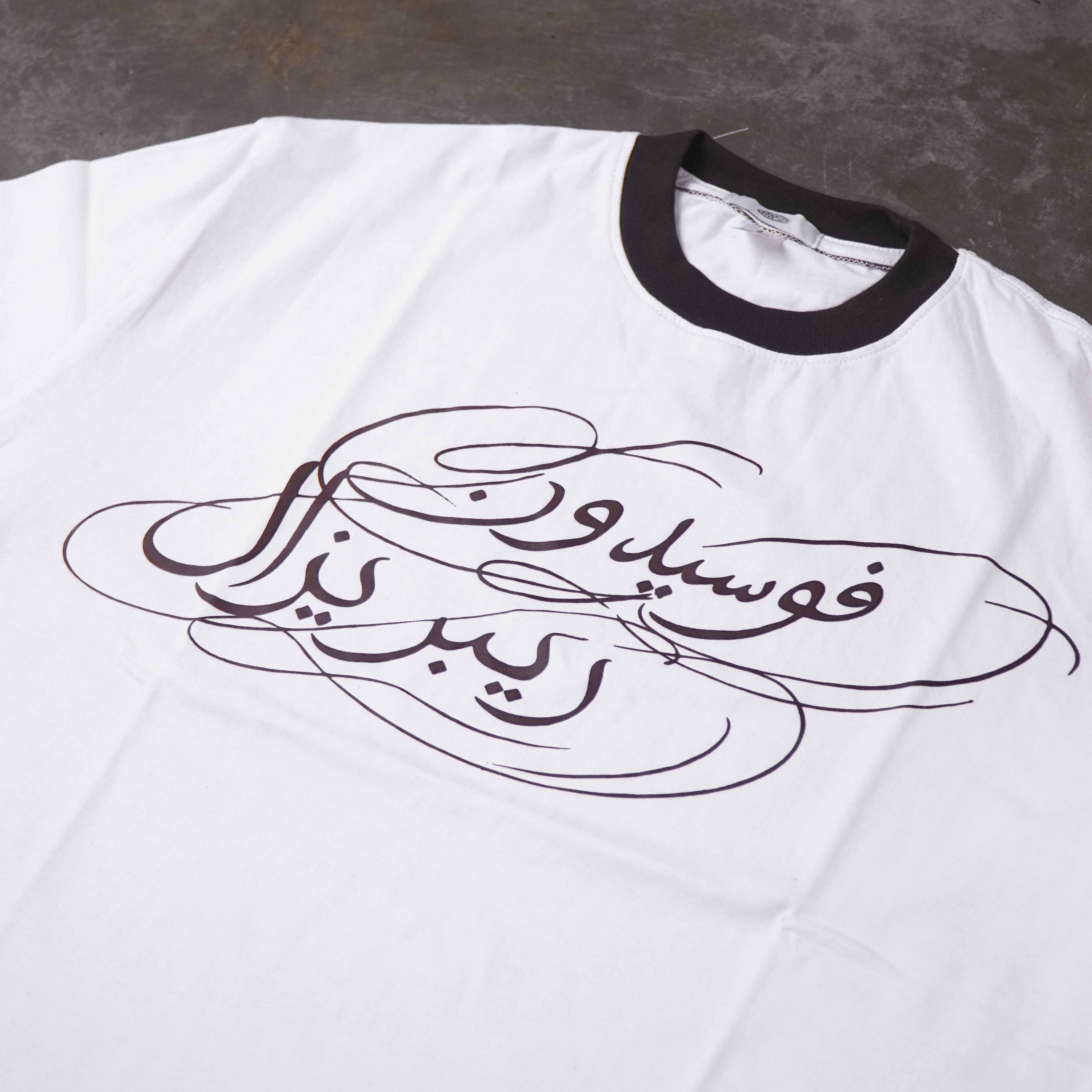 T-Shirt | SHAFIF | Poseidon Reprisal