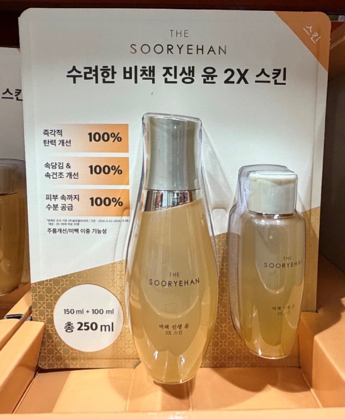 Sooryehan Skin Essence