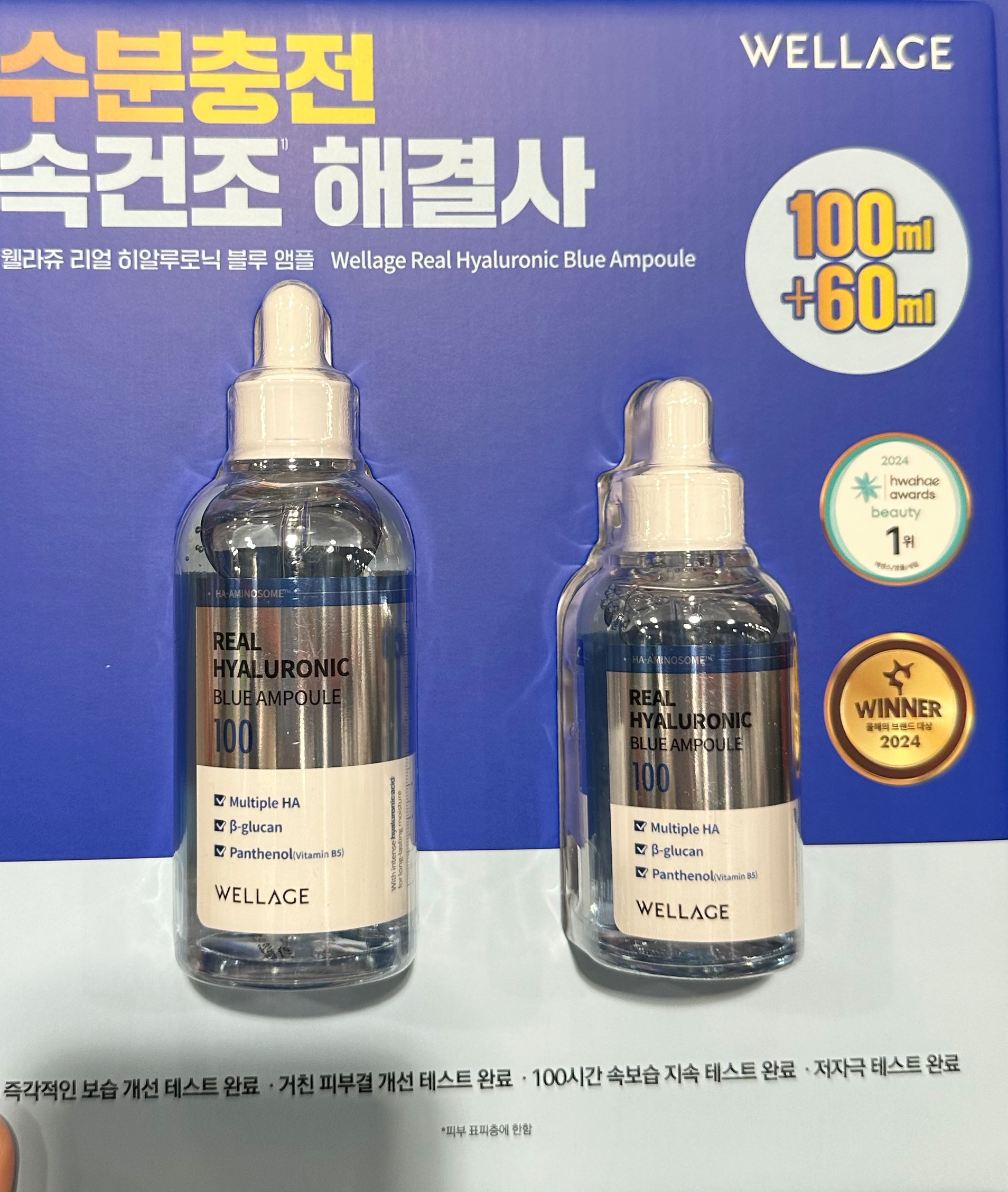 Wellage Blue Ampoule