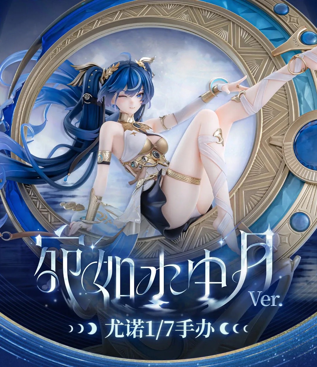 Scaled Figure 1/7 Iuno - Metheus Series Moon in Water Ver. Wuthering Waves By PPDF