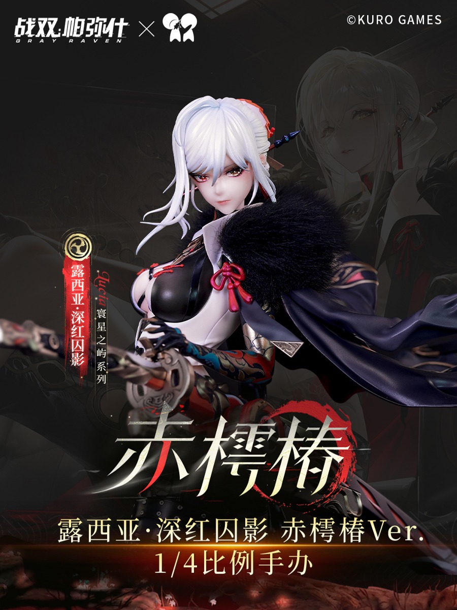 Scaled Figure 1/4 Lucia Crimson Weave - Crimson Camellia Ver. Punishing: Gray Raven By PPDF