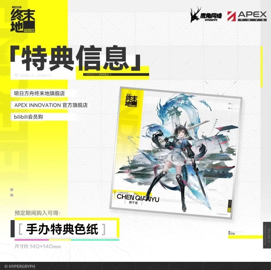 [With Bonus] Scaled Figure 1/7 Chen Qianyu - Arknights: Endfield By APEX