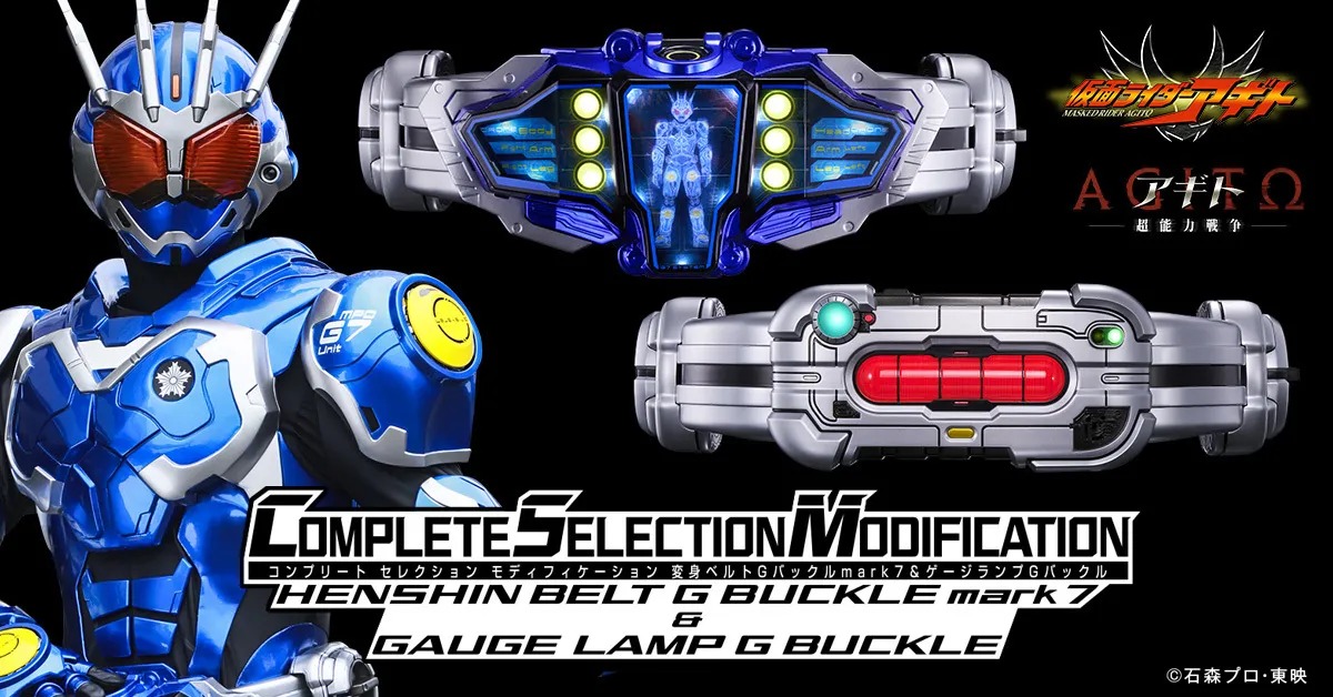 CSM Transformation Belt G Buckle Mark 7 & Gauge Lamp G Buckle Set By Premium Bandai