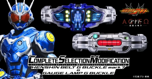 Image of CSM Transformation Belt G Buckle Mark 7 & Gauge Lamp G Buckle Set By Premium Bandai