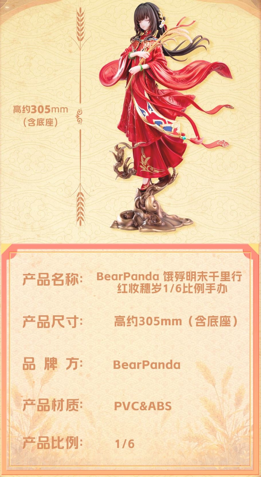 Scaled Figure 1/6 Mansui / Man Sui - Hongzhuang Sui Sui Ver. The Hungry Lamb: Traveling in the Late Ming Dynasty By BearPanda
