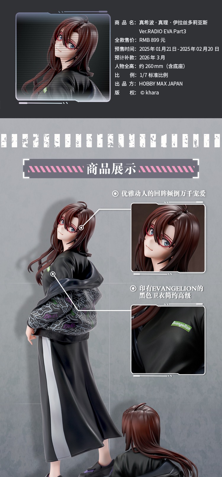 Scaled Figure 1/7 Makinami Mari - RADIO EVA Part 3 Ver. Neon Genesis Evangelion By HOBBY MAX