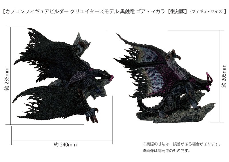 Capcom Figure Builder Creator's Model Gore Magala - Monster Hunter (Re-Release) By CAPCOM