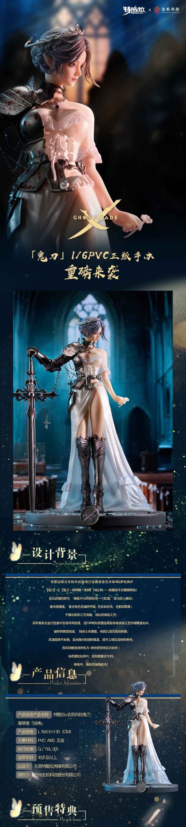 Scaled Figure 1/6 Princess Haiqinyan Yan Collector's Edition model God Of War - Ghostblade By Tekula×Wlop