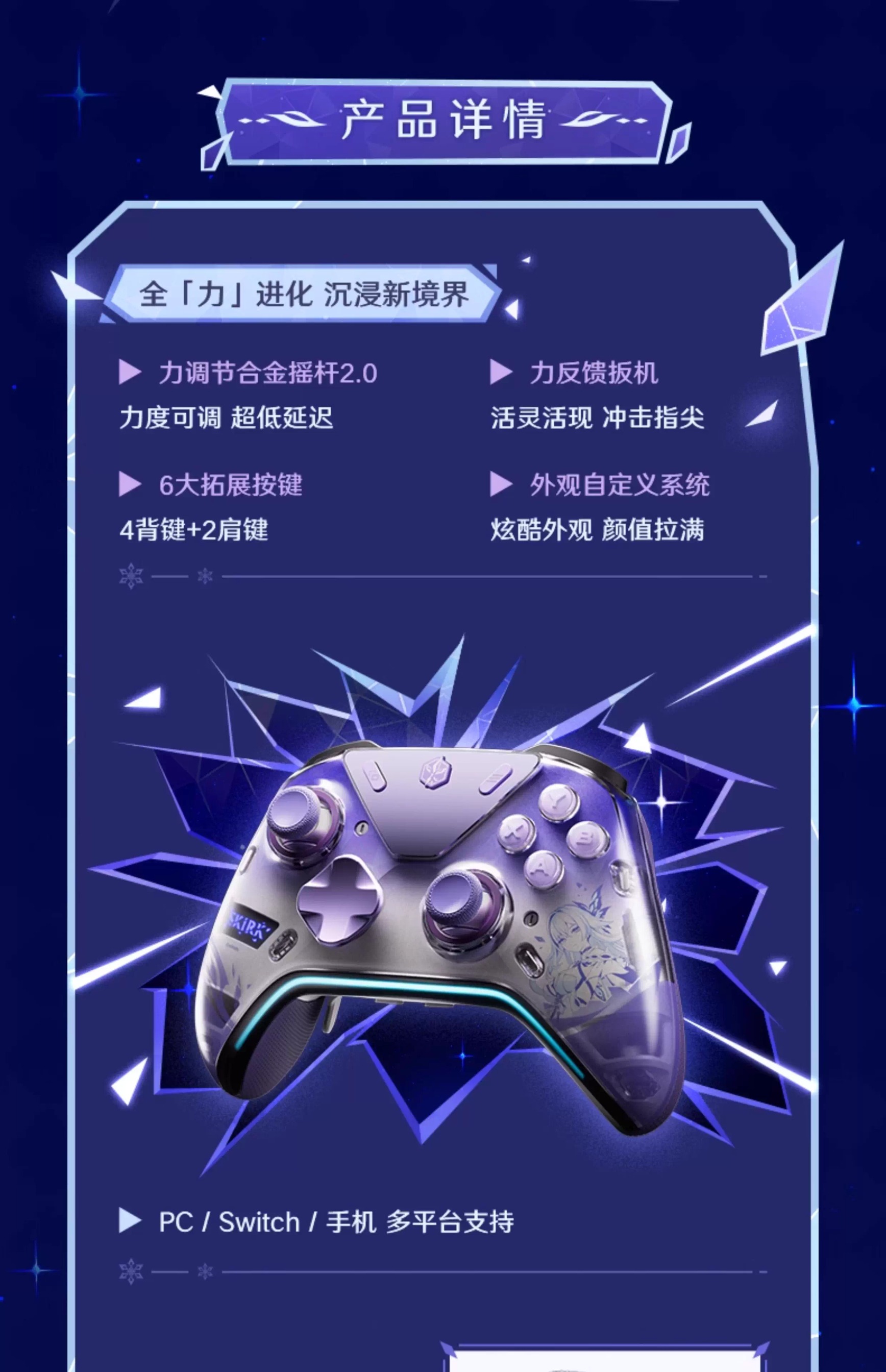 Genshin Impact APEX 5 Elite Gaming Controller Skirk Ver. By Mihoyo