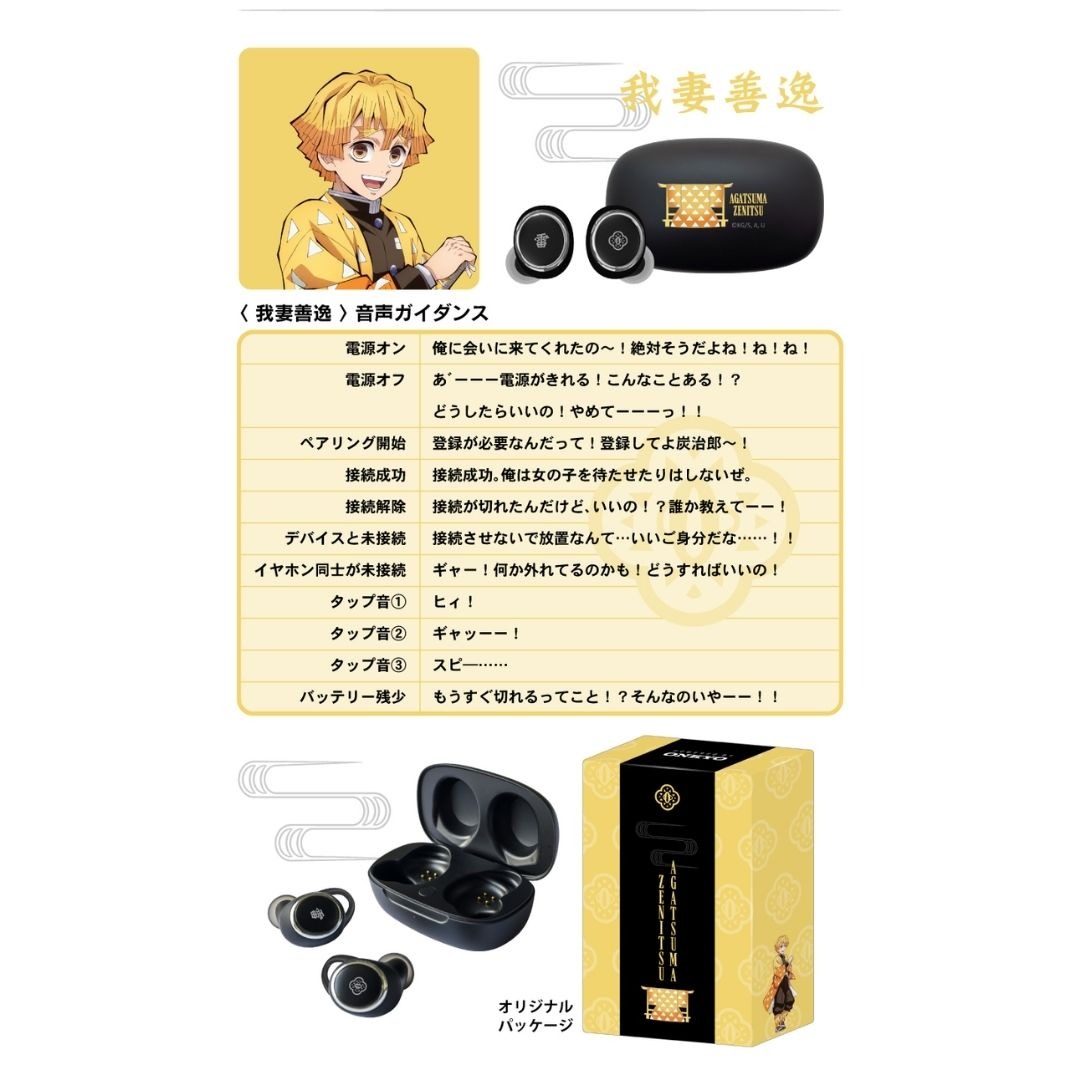 Limited Edition TWS Onkyo X Kimetsu No Yaiba / Demon Slayer With Character Voice