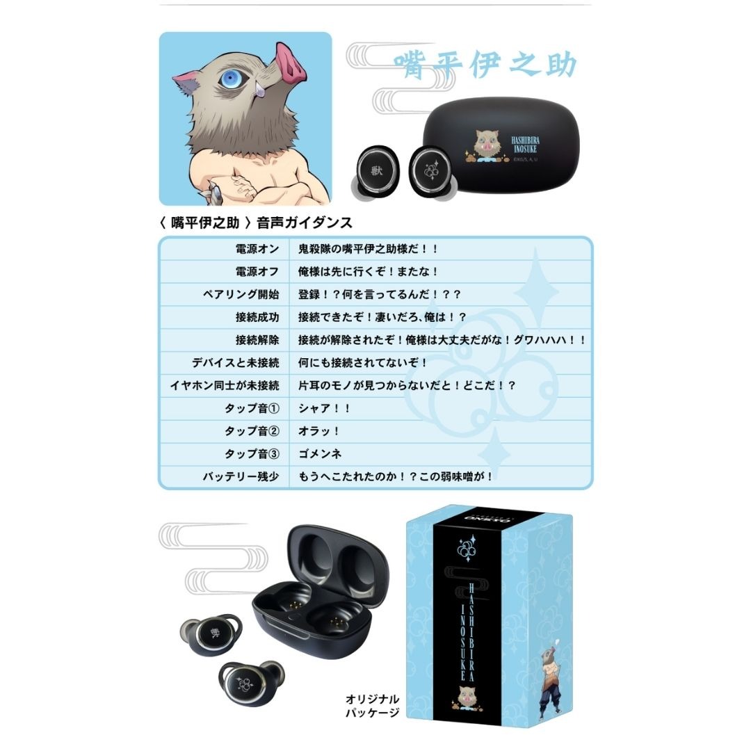 Limited Edition TWS Onkyo X Kimetsu No Yaiba / Demon Slayer With Character Voice