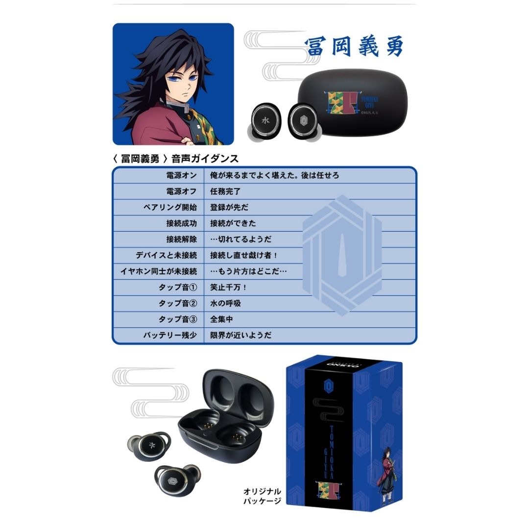 Limited Edition TWS Onkyo X Kimetsu No Yaiba / Demon Slayer With Character Voice