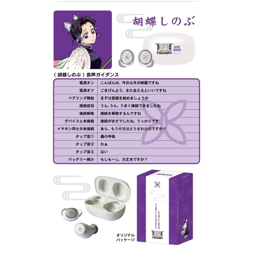 Limited Edition TWS Onkyo X Kimetsu No Yaiba / Demon Slayer With Character Voice
