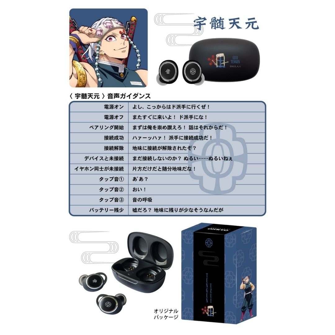 Limited Edition TWS Onkyo X Kimetsu No Yaiba / Demon Slayer With Character Voice