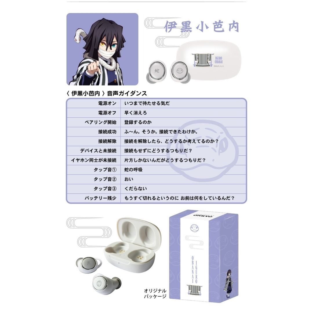 Limited Edition TWS Onkyo X Kimetsu No Yaiba / Demon Slayer With Character Voice