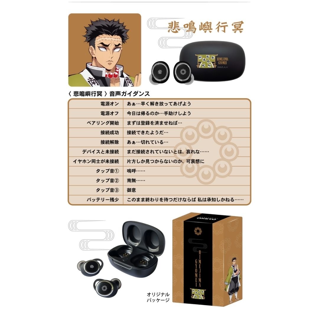 Limited Edition TWS Onkyo X Kimetsu No Yaiba / Demon Slayer With Character Voice