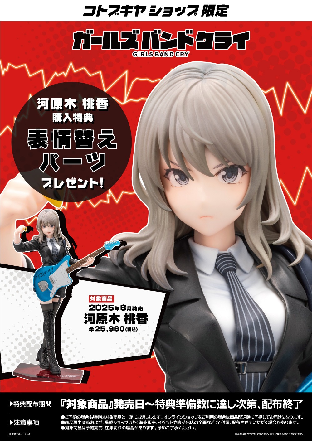 Scaled Figure 1/7 Kawaragi Momoka - Girls Band Cry By Kotobukiya