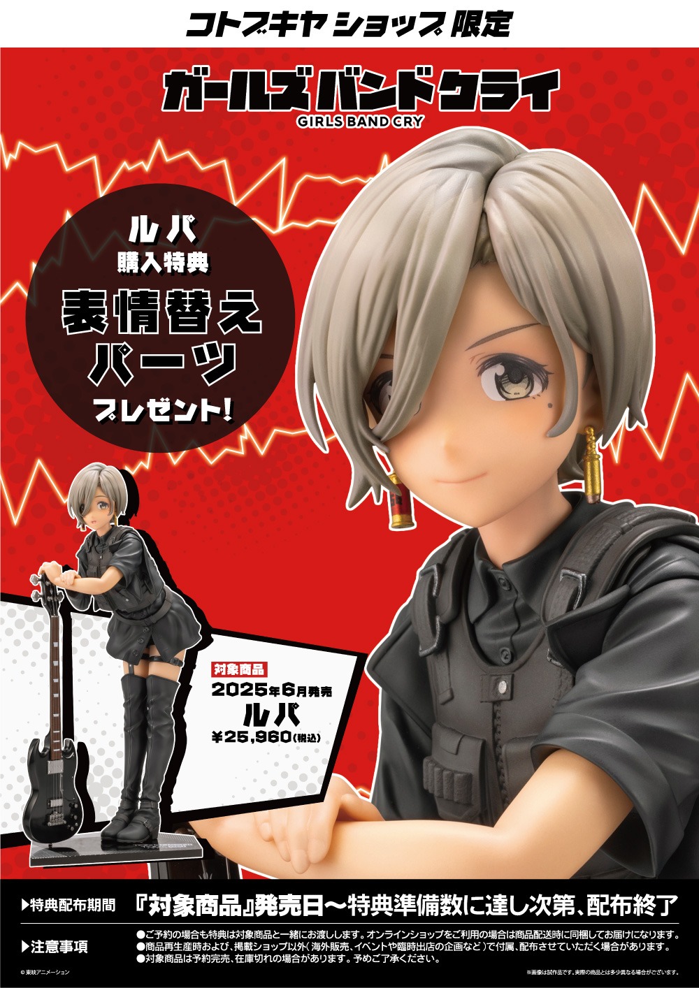 Scaled Figure 1/7 Rupa - Girls Band Cry By Kotobukiya